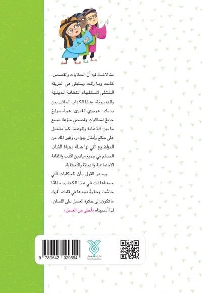 احلی من العسل (فصل الربیع)